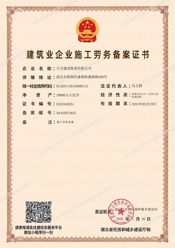 建筑業(yè)企業(yè)施工勞務(wù)備案證書